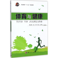 醉染图书体育与健康9787030543561