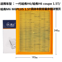 昊之鹰 空气滤清器 适用于11-16款一代哈弗H6 1.5T 2.0L 2.0T/哈弗M6 1.5T空气滤芯空气格空滤芯