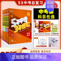 [2025]历史(全国通用版) 九年级/初中三年级 [正版]53中考任选2025五年中考三年模拟中考总复习资料数学语文物