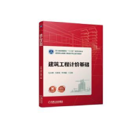 音像建筑工程计价基础沈永嵘,马知瑶,华钟鑫主编