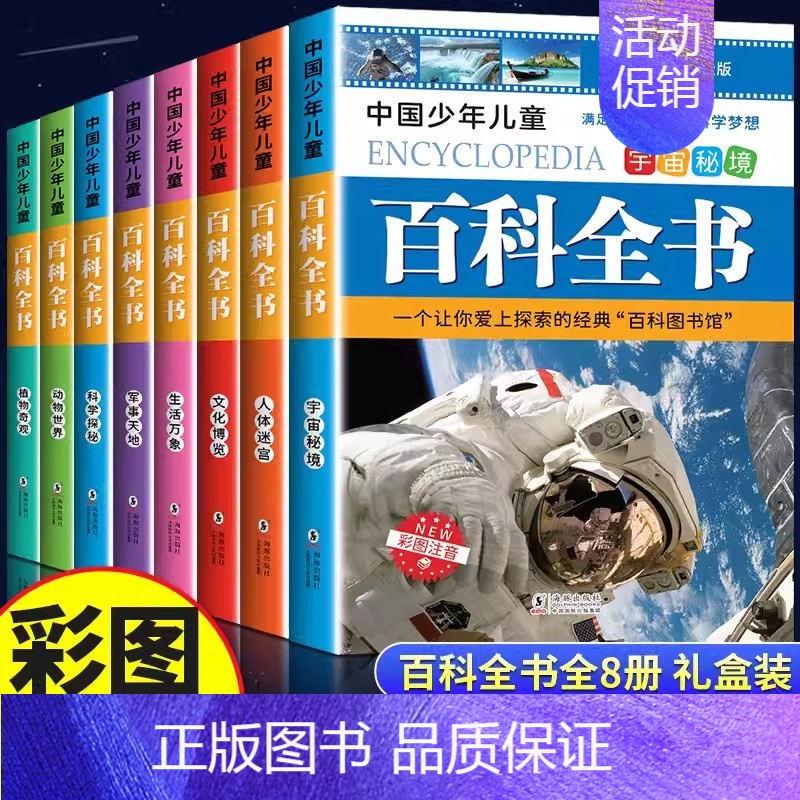 中国少年儿童百科全8册 礼品盒 [正版]365天天小问号宇宙和地球全套6册注音版儿童科普百科动物神秘的人体神奇科技生活与