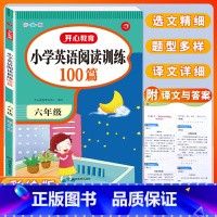 [6年级]英语阅读训练100篇 小学通用 [正版]小学生语文阅读真题80篇 一二三年级四年级五年级六年级 阅读理解专项训
