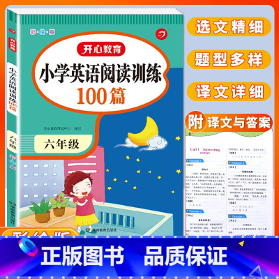 [6年级]英语阅读训练100篇 小学通用 [正版]小学生语文阅读真题80篇 一二三年级四年级五年级六年级 阅读理解专项训