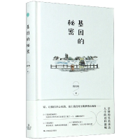 音像基因的秘密(精)姚鄂梅 著