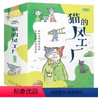 猫的风工厂:猫的风工厂 [正版]书籍猫的风工厂:全5册 堪比宫崎骏作品的灵动风格,治愈系日本童话 小学生课外读物 关于成