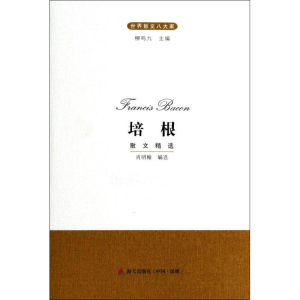 [M]培根散文精选-9787550709102