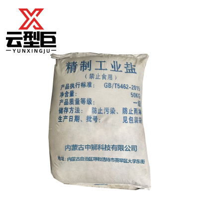 云型巨 工业盐 50kg 袋