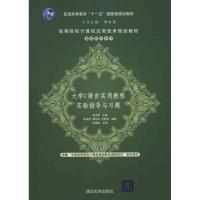 [M]大学C语言实用教程实验指导与习题-9787302245964