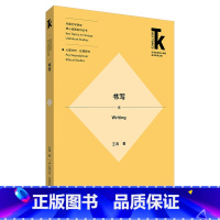 [正版]外研社书写 外国文学研究核心话题系列丛书