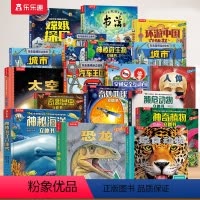 [18册]科普百科立体书系列大合集 [正版] 神秘海洋立体书儿童3d恐龙揭秘昆虫太空科普翻翻书3-6-8-10岁以上动物
