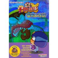 正版新书]开心宝贝之植物大作战红松鼠图书工作室9787539936383