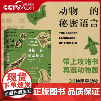 [央视网]动物的秘密语言 动物行为观察指南无论是动物园里的动物野生动物还是家养动物破译动物的秘密语言让我们更加了解它们D