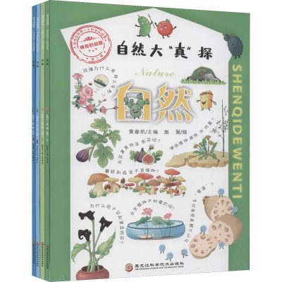 [M]神奇的问题 给奇思妙想一个科学的答案 第2辑(4册)-9787538898668