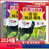 英语阅读训练 通用版 小学三年级 [正版]2024版新黑马阅读小学三年级四年级五年级六年级英语阅读训练有声阅读全国通用版