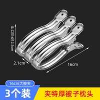 [补贴10%]16cm大被夹(3个装) 大号棉被大夹子防风夹不锈钢晾衣夹晒被子衣服衣架固定夹子晾晒