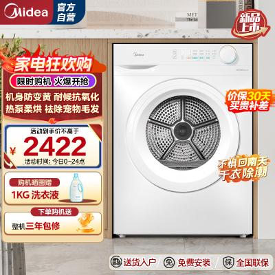 美的(Midea)全自动热泵烘干机10公斤家用大容量干衣机除螨除潮 毛屑过滤紫外线除菌 11F白色 MH100V11F
