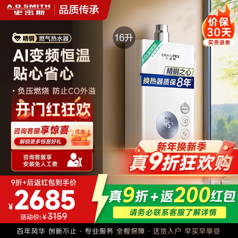 AO史密斯佳尼特16升燃气热水器佳尼特 不锈钢换热器8年包换 恒温大水量 抗风防冻 JSQ31-TC1