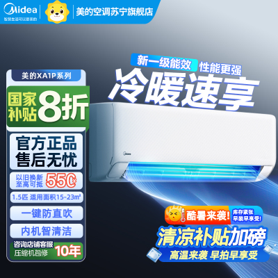 美的(Midea)空调挂机制冷王1.5匹p 新一级能效 变频冷暖智能壁挂式卧室 节能省电 KFR-35GW/N8XA1P