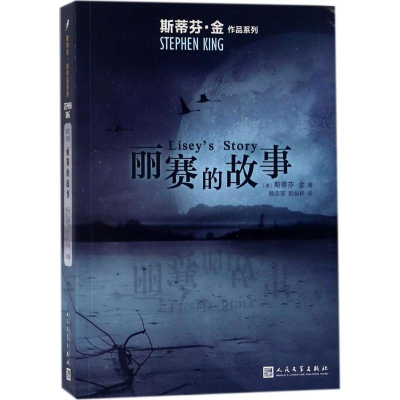 醉染图书丽赛的故事9787020136568