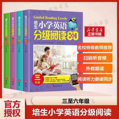 [M]培生小学英语分级阅读80篇 3+4+5+6年级(全4册)-9787119115863