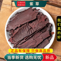 甄选紫草100克干货新货煮水泡茶紫软紫草硬正品紫草根9260