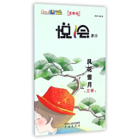 正版新书]兰香-风花雪月-悦绘唐诗-花季绘本书编委会97875518039
