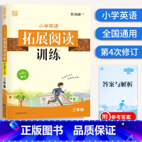 [正版]通城学典 小学英语拓展阅读训练 三年级上下册通用第4次修订扫码音频 小学3年级英语阅读理解训练语法词汇练习积累