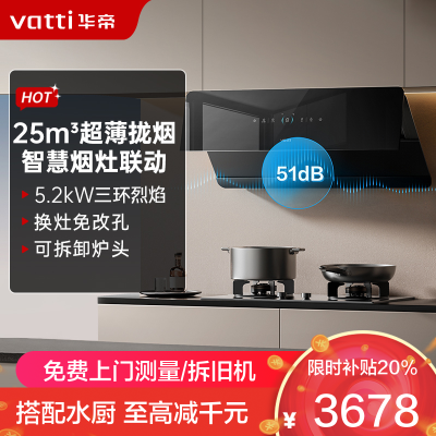 华帝(vatti)[追风系列]烟灶联动套餐A7+309L侧吸式超薄抽油烟机变频25风量大吸力降噪自清洗挥手智控111A7