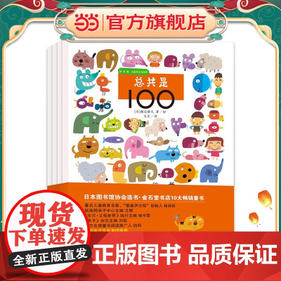 找找看系列:总共是100+捉迷藏+动物大游行+恐龙大集合(全4册)儿童专注力培养幼儿园游戏书