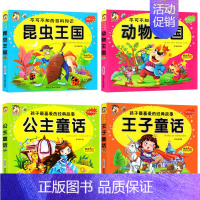 全四册套装 [正版]全4册酷小丫王子童话公主童话动物王国昆虫王国小学生6-12岁注音版百科全书世界四大文学童话合集精美手
