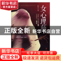 正版 女心理师 拾月著 上海社会科学院出版社 9787552016093 书籍