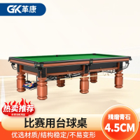 革康 GK-JSQC8049 9尺 钢库台球桌晶凯美式中式黑八 家用球房 比赛用台球桌 鼎配