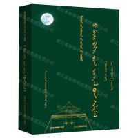 [N]巴·布林贝赫诗选(蒙古文版)(精)/蒙古族著名作家作品精选-9787549727643