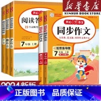 同步作文 七年级上 [正版]同步作文七年级八年级上册作文书人教版 初中语文阅读理解答题模板中考专项训练高分范文精选作文书