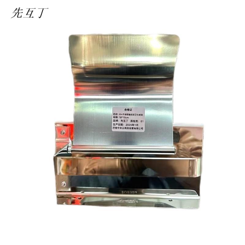 先互丁 304不锈钢卷纸架卫生纸架 18*10cm 个