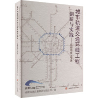 城市轨道交通环线工程创新与实践——成都地铁7号线