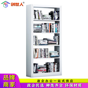 创世人 办公家具钢制书架学校图书馆书店书籍室阅览室书架书柜资料架柜单面一列一组 单面一列一组