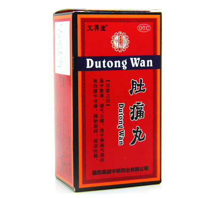 中联肚痛丸15g/瓶用于寒凝气滞所致的腹中冷痛胸胁胀闷呕逆吐酸