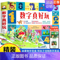 数字真好玩-立体翻翻书 [正版]汉字真好玩立体书儿童3d立体书2-3-6岁识字书幼儿认字绘本故事书早教启蒙书益智三岁宝宝