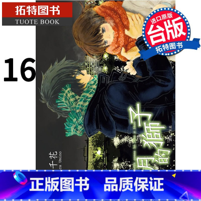 [正版] 3月的狮子 16 羽海野千花 尖端 漫画书 进口原版书 拓特原版