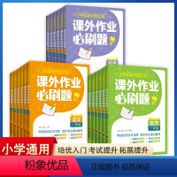 语文 小学五年级 [正版]小学生满分培优计划课外作业必刷题语数英六年级上下册6年级一二学期课内外基础知识巩固与拓展32周