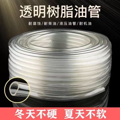 中锦科技 透明树脂耐油管 发动机输油管 内径12mm 耐压5公斤 米