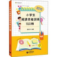 [M]小学生阅读技能训练100例-9787572013751