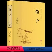 [正版]荀子 译注集解精解劝学精装 古书籍线装书国学经典全套读本中华 青少年成长丛书精粹儒家智慧古典名著中学生文学读物