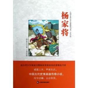 正版新书]杨家将(青少版)熊大木9787506830553