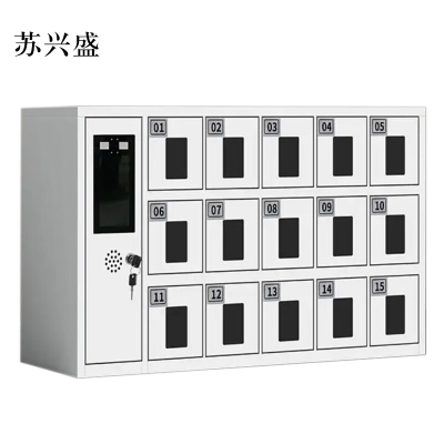 苏兴盛文件柜办公柜智能手机存放柜员工手机寄存柜15门手机存放柜