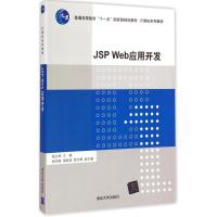 [M]JSP Web应用开发-9787302393320