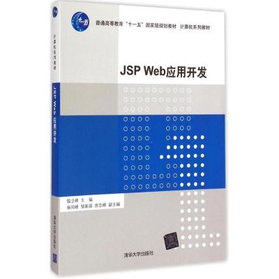 [M]JSP Web应用开发-9787302393320