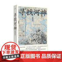 寻找河神 寻河人谢海盟的台北行走实录侯孝贤新片同名原著 第42届金鼎奖文学图书奖 舒淇主演 文学纪实 舒兰河上 理想国图