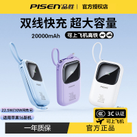 (3C认证)品胜22.5W快充充电宝20000毫安自带双线30W适用苹果iPhone161514华为小米等手机移动电源